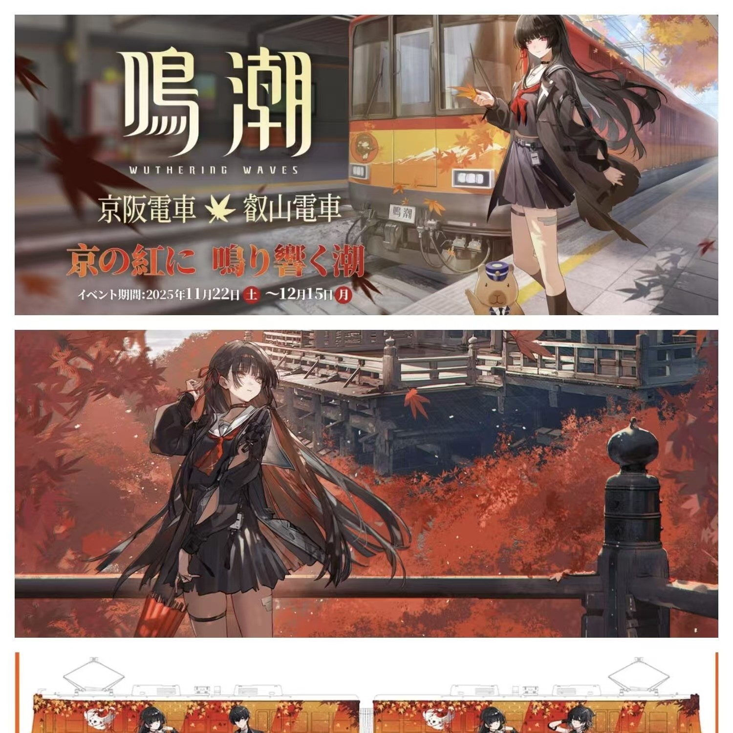 鸣潮x日本京阪电车千咲限定徽章吧唧透卡挂件贴纸周边谷子 - 图0