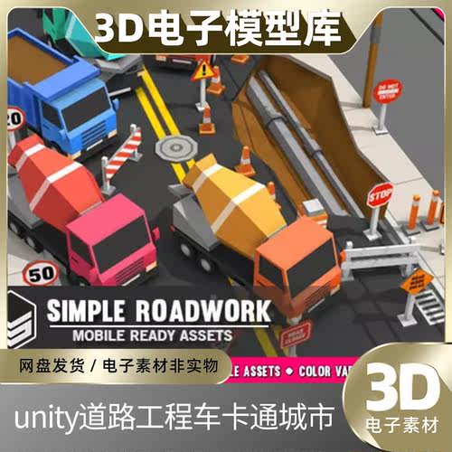 unity道路工程车卡通u3d城市lowpoly搅拌车运输队施工现场素材模 - 图0