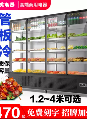 串串展示柜商用冷藏烧烤火锅冰箱