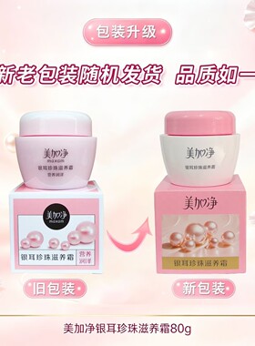 美加净银耳120g防干燥嫩肤滋养霜