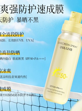 赖教授SPF50赖教授冰爽防晒霜