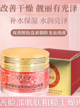 中国视黄醇龙血膏保湿面霜柔润