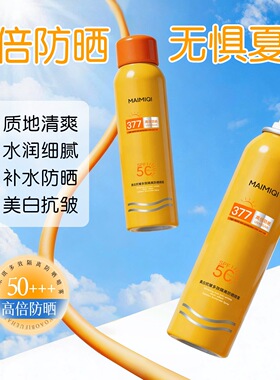 麦米琪SPF50麦米琪防晒防晒霜