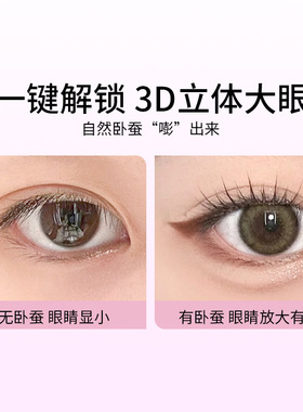 依莱丽中国依莱丽心动双头眼线