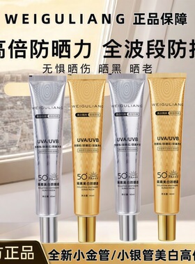SPF50面部小金管防晒霜防晒霜