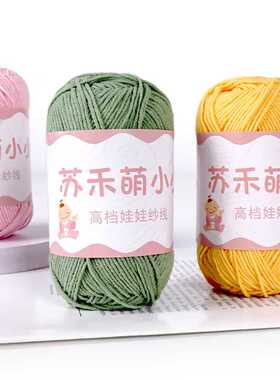 毛线苏禾萌小小精梳棉