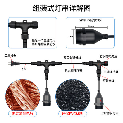 防水组合三通E27灯头灯串吊灯延长线庭院氛围养殖场螺口全铜串灯 - 图0