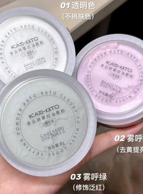 KATO散粉新款柔焦蜜粉控油定妆不脱妆防水防汗混油皮多云转雾哑光