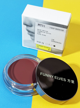funnyelves方里底气唇颊多用膏MT01口红腮红持久显白唇釉官方正品