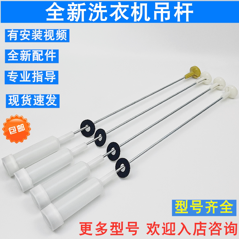 适用于海尔洗衣机吊杆平衡杆减震避震器弹簧拉杆全新吊杆通用