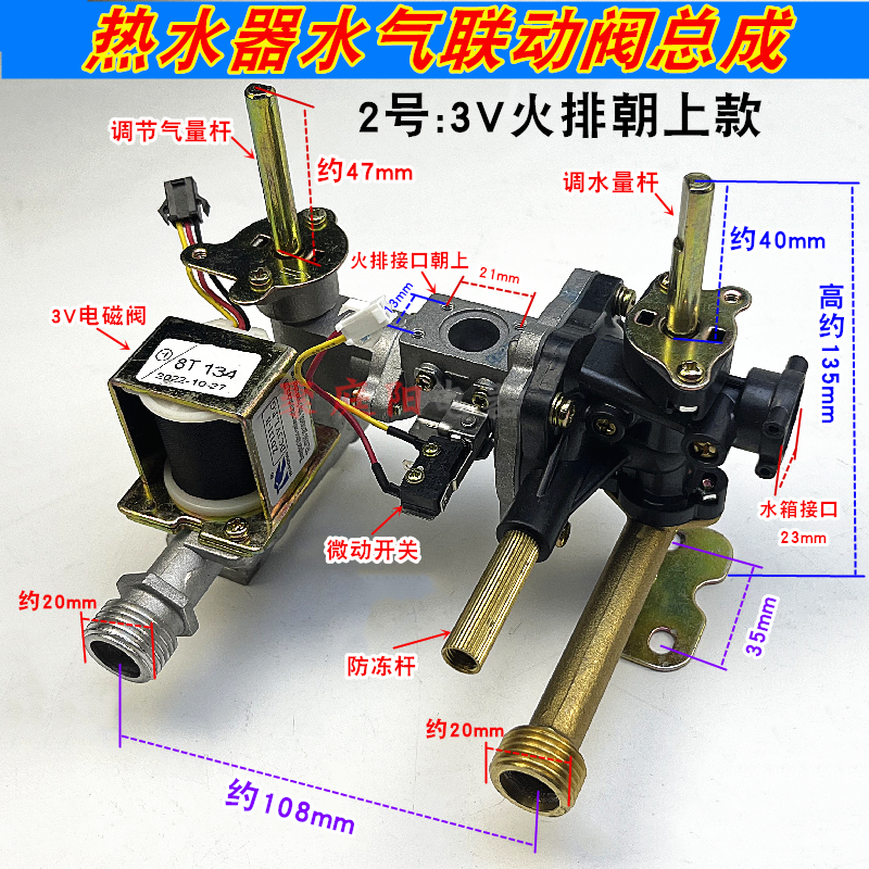 适用于万家乐燃气热水器水气联动阀/适用JSQ16-8L28L6 8M58M3总成 - 图1