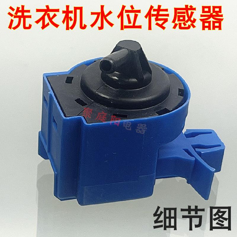 适用于三星洗衣机配件31690004水位传感器ST-545水压开关水位开关