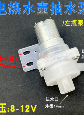 饮水机8-12V直流电热水瓶壶抽水电机 开水壶抽水泵出水泵左右水口