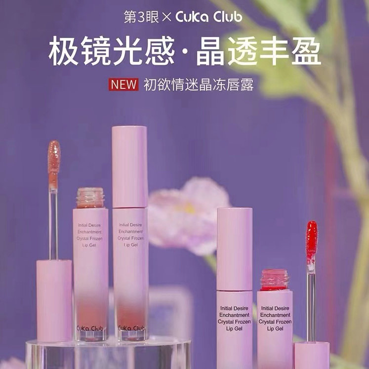 第3眼初欲系列心悦唇露口红后台霜气垫BB粉底液CUKA CLUB新品 - 图0