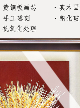 瑞家禾麦穗铜板画摆台相框画摆件