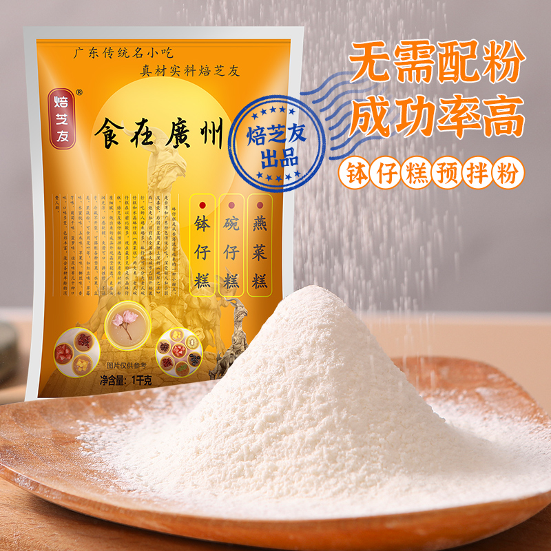 钵仔糕粉商用1kg波仔粉碗子糕水晶果味砵仔糕马蹄专用粉摆摊全套-图0