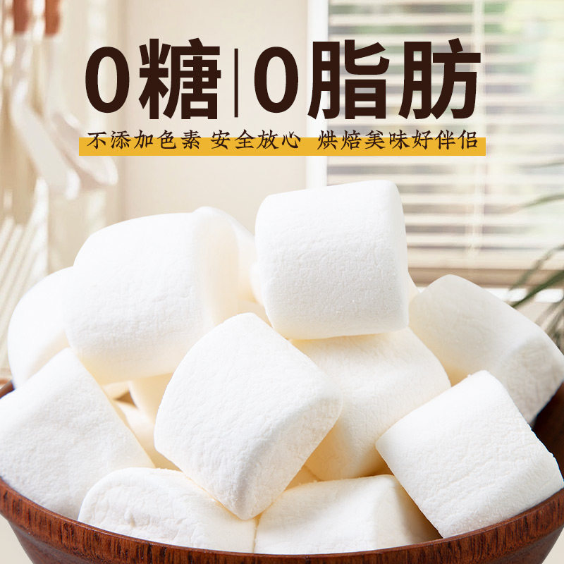 无糖棉花糖烘焙专用diy手工自制雪花酥饼干牛轧糖奶枣家用原材料,淘宝优惠券,粉丝福利购,淘宝优惠卷