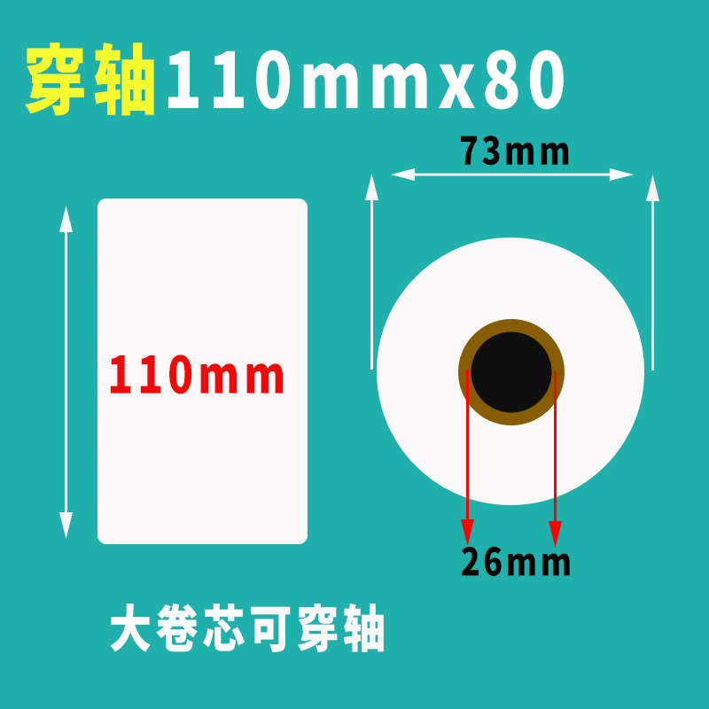 多客110热敏打印纸110x80x50x100秦丝打印机商陆花专用打印纸 - 图0