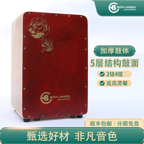 BH双手箱鼓卡宏鼓卡洪鼓玫瑰系列成人RBK - 图2