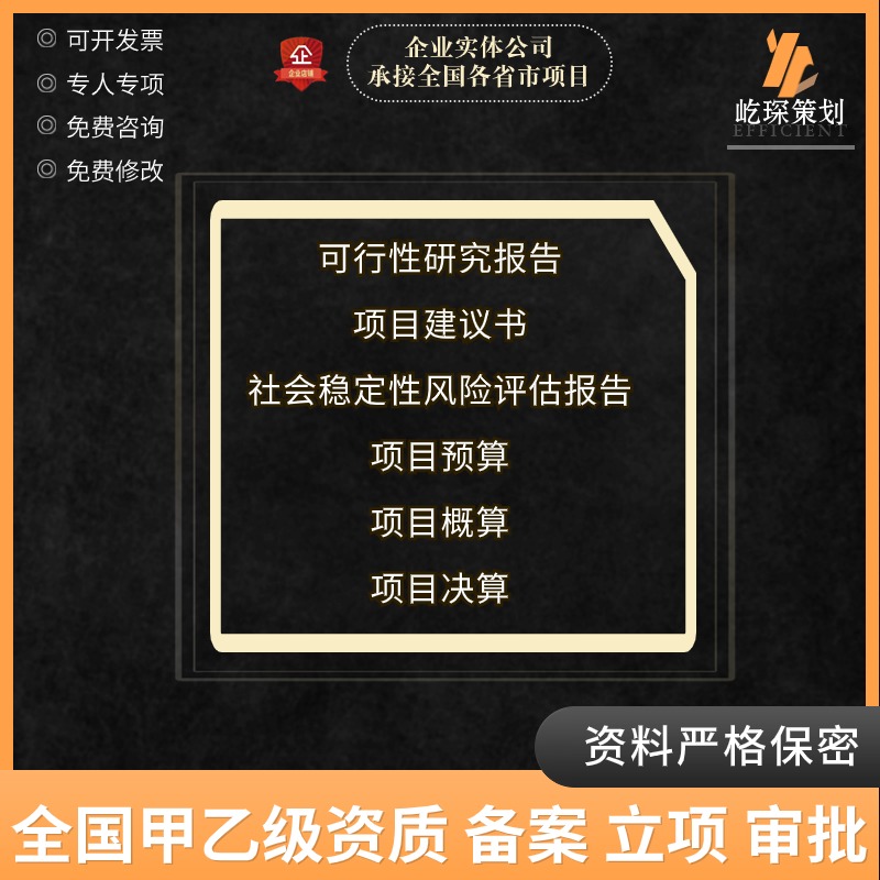 代写社会稳定风险评估报告可行性研究报告社稳工程项目建议书资质 - 图3