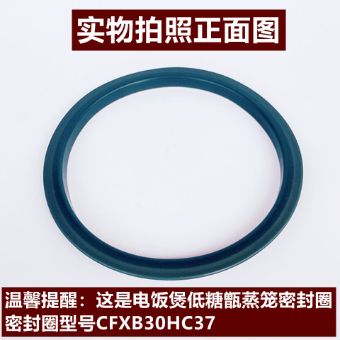 CFXB30HC637-80低糖蒸笼密封圈适用于苏泊尔电饭煲CFXB30HC37-80 - 图0