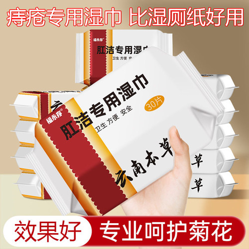 医用专用湿巾擦屁股肛用抑痔湿厕纸巾肛门裂瘙痒肿痛湿巾 - 图0