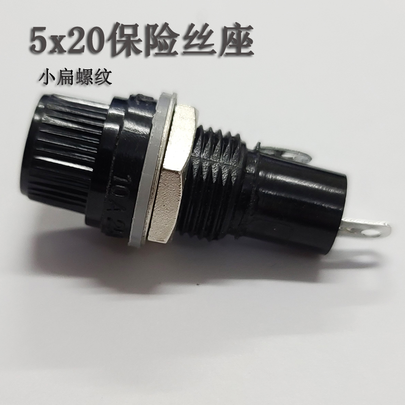 FUSE全新5x20保险丝座5*20耐高温电胶木5X20保险座小扁螺纹12mm-图1