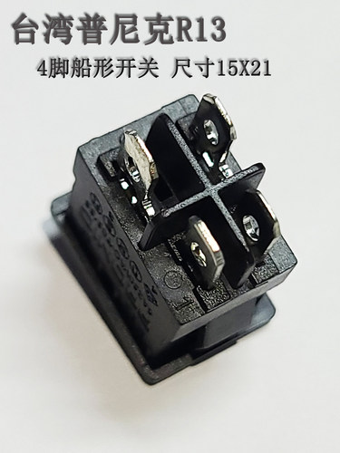 台湾PRONIC普尼克小型船型开关15x21开关按钮4脚2档R13 KCD系列8A - 图2