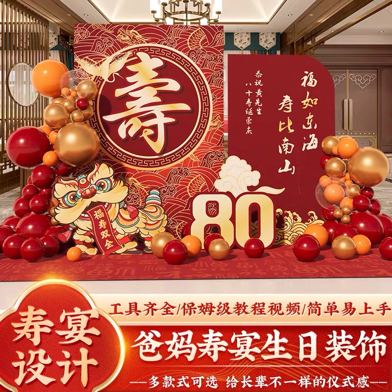 中式寿宴场景布置老人生日八十大寿祝寿装饰气球背景kt板美品纸业-图3