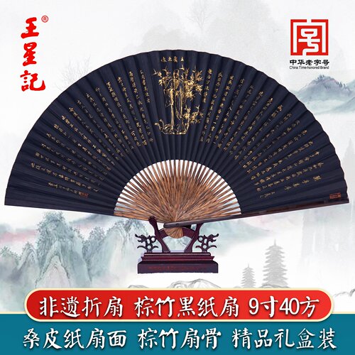 王星记扇子棕竹黑纸扇非遗折扇中国风男扇古风文玩收藏工艺礼品扇 - 图0