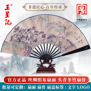 王星记扇子折扇男中国风古风男扇定制夏季汉服随身黑色绢扇礼品扇