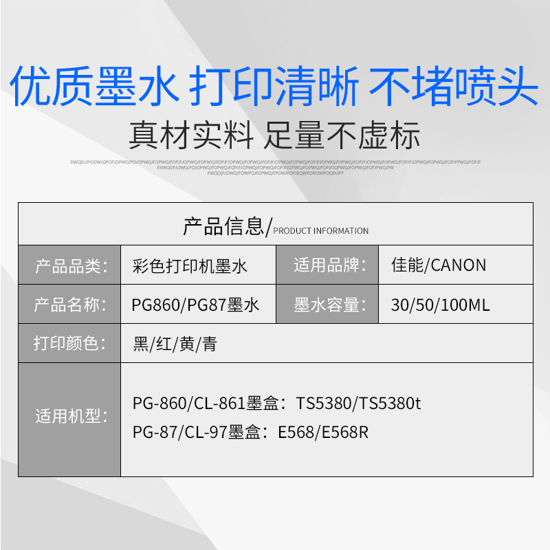 适用佳能PG860墨盒CL861 TS5380 PG87 97 E568喷墨打印机通用墨水-图0