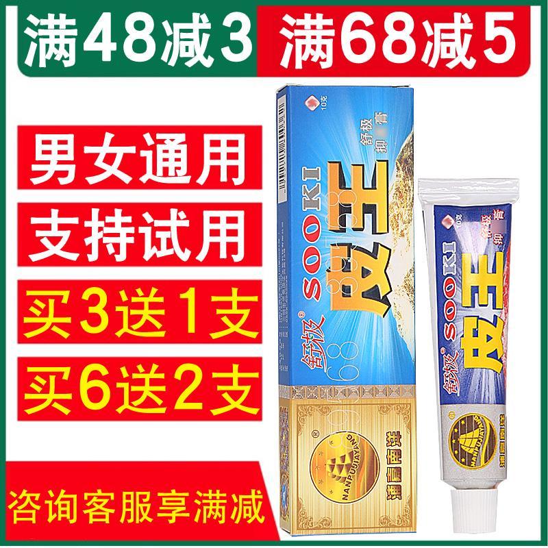 浦嘉舒极皮王抑菌乳膏正品官方旗舰店成人皮肤止痒湿痒外用软膏-图1