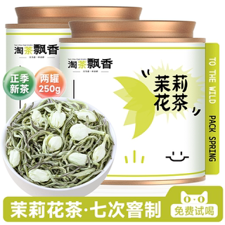 Taocha fragrance jasmine tea new tea special strong fragrance snow green tea drink yourself official flagship store