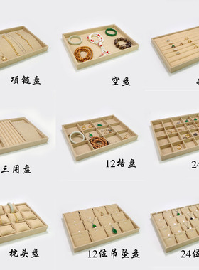 亚麻布珠宝首饰看货托盘展示盘