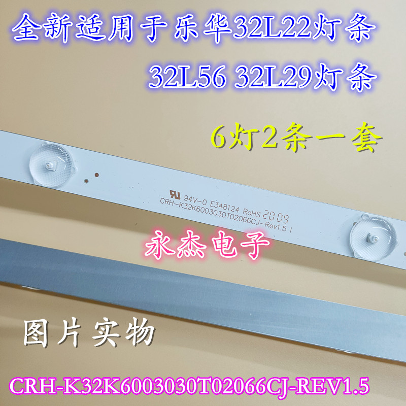 乐华32L22灯条32L56 32L29灯条CRH-K32K6003030T02066CJ-REV1.5 - 图1