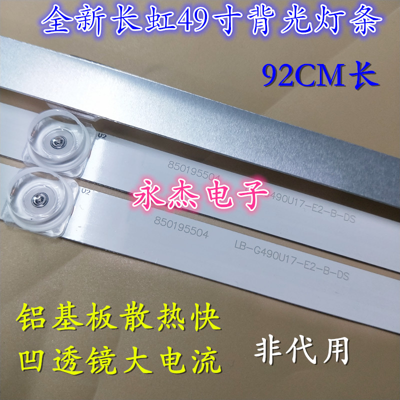 长虹49D3S 49D2P灯条液晶屏C490U17-E2-B CH49L71A-V01 DSBJ-WG-图2