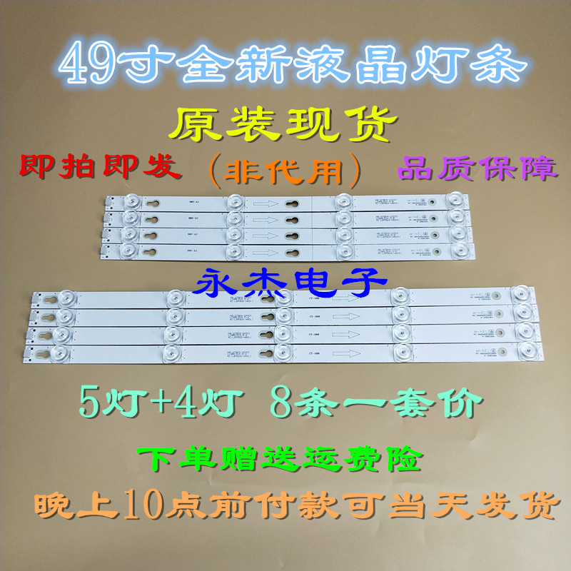 适用TCL 49A810灯条49D2900 A/B 49HR330M05A/B0 V6一套8根一套价 - 图0