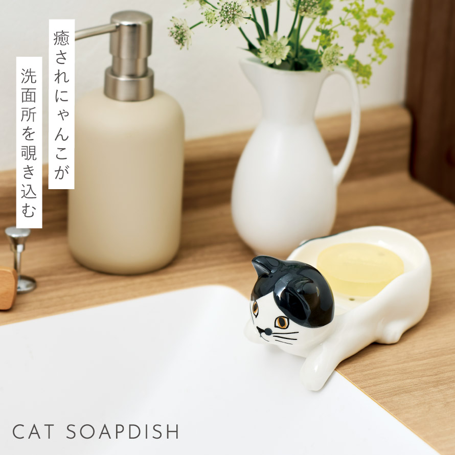 好奇猫猫肥皂海绵沥水架摆件日本SetoCraft濑户工艺陶瓷日式礼品 - 图0