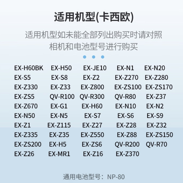 卡西欧CCD相机电池EX-ZS5/100/150/Z33/ Z88 H50/H60 NP-80充电器-图1