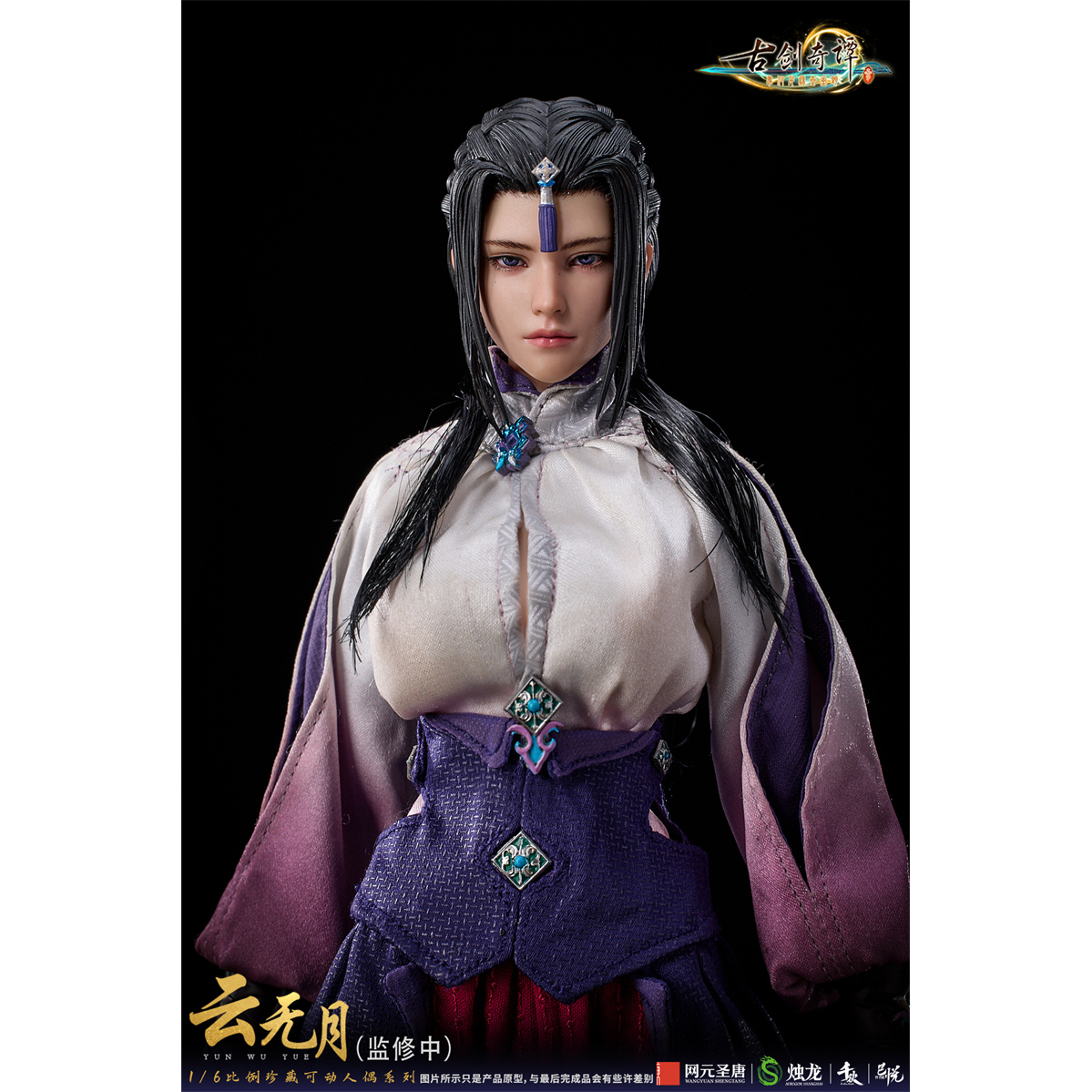 预售网元圣唐X烛龙正版授权1/6可动人偶模型古剑奇谭三北洛云无月 - 图3