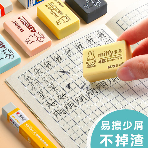 晨光橡皮擦4b米菲卡通橡皮小学生专用擦得干净2b象皮擦儿童创意可爱铅笔像皮擦不易留痕的小文具用品学生奖品 - 图2