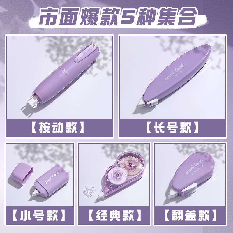 5种款式!修正带学生用大容量高颜值女生小学生初中生专用实惠装涂改带无痕去字男生创意多功能改正带黑科技