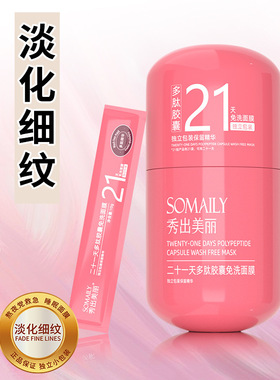 【白鸽推荐】21天多肽睡眠面膜