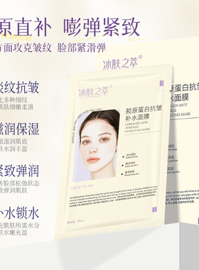 【官方正品】胶原蛋白抗皱面膜