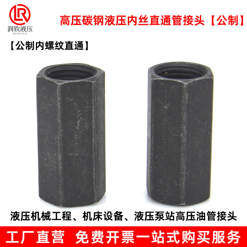 液压公制内丝直通管箍内螺纹管箍液压高压碳钢油管内牙直通管接头,淘宝优惠券,粉丝福利购,淘宝优惠卷