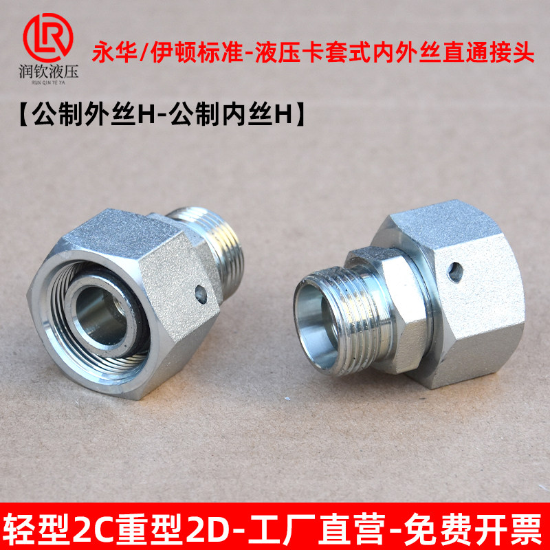 伊顿永华接头轻型2C重型2D液压卡套式接头公制外丝H型转内丝H活接,淘宝优惠券,粉丝福利购,淘宝优惠卷