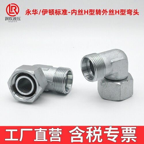 轻型2C9重型2D9伊顿永华标准液压卡套式接头活螺母公制内外丝弯头 - 图0
