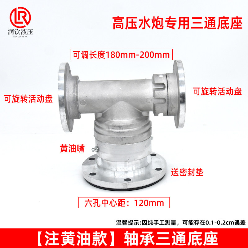 洒水车高压水炮底座三通旋转水炮底座绿化车洒水喷头底座喷头配件,淘宝优惠券,粉丝福利购,淘宝优惠卷
