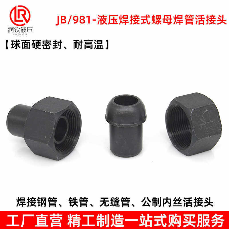液压焊接式螺母焊管球面密封D型耐高温高压碳钢焊接钢管铁管活接,淘宝优惠券,粉丝福利购,淘宝优惠卷
